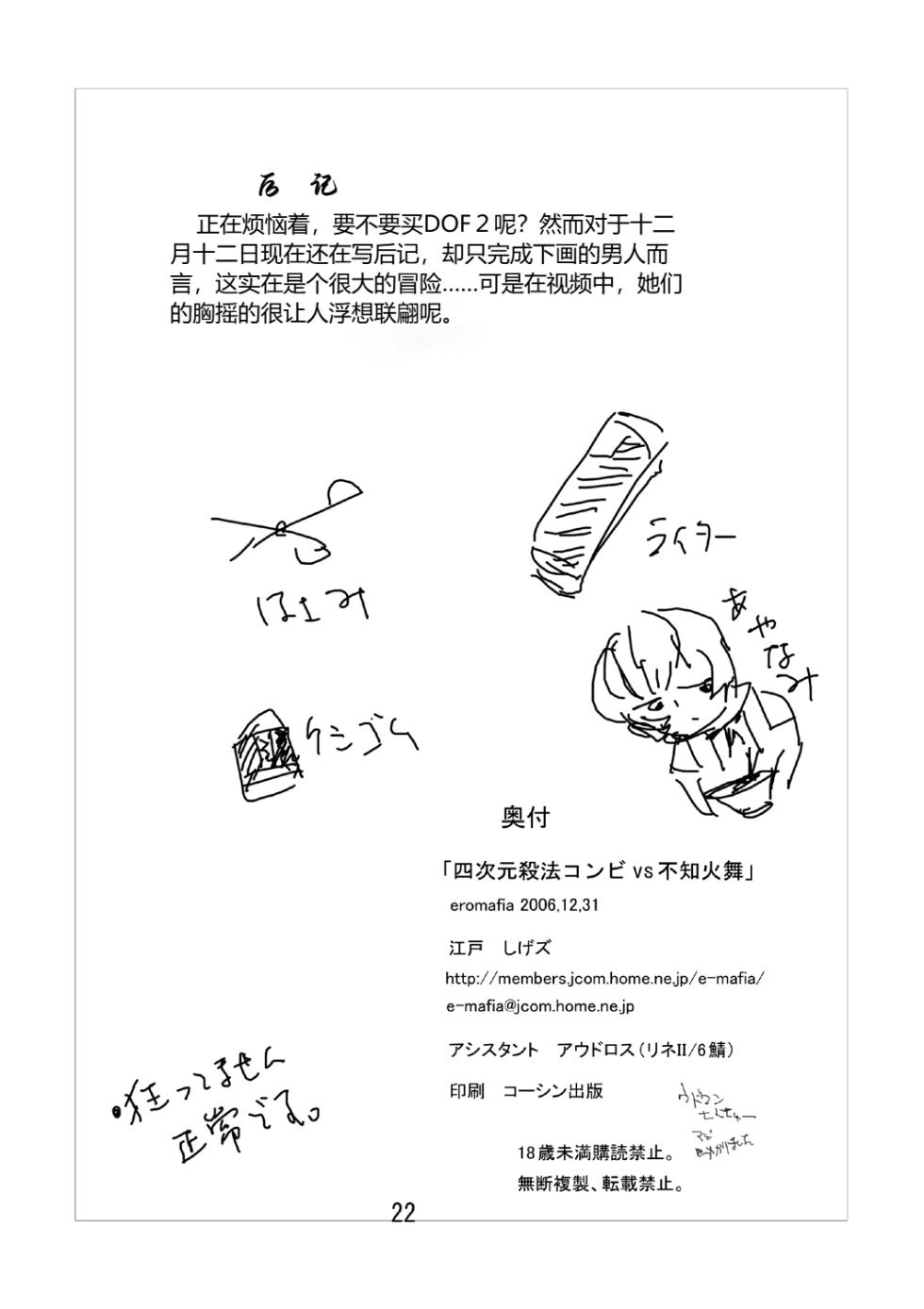 (C71) [eromafia (Edo Shigezu)] SVY Yojigen Satsuhou Combi vs Shiranui Mai (King of Fighters)[Chinese][考古学家汉化] - Page 21