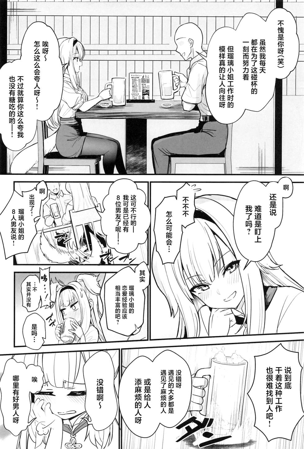 (C106) [Yamitsuki Honpo (Wise Speak)] Suteki na Inu no Omawari-san (Shioriha Ruri) [Chinese] - Page 3