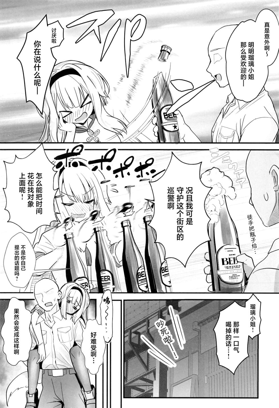 (C106) [Yamitsuki Honpo (Wise Speak)] Suteki na Inu no Omawari-san (Shioriha Ruri) [Chinese] - Page 4