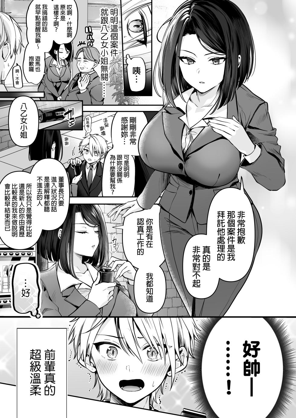 [Maro Chaan (Yuna Maro)] Deka Onna Joushi to Moto Chara Otoko no Kouhai-kun #1｜高個女上司與前輕浮男後輩 1 [Chinese] [Decensored] [Digital] - Page 6