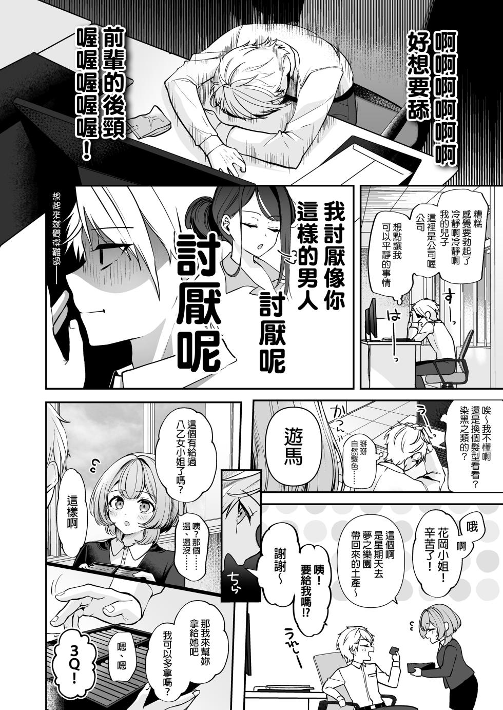 [Maro Chaan (Yuna Maro)] Deka Onna Joushi to Moto Chara Otoko no Kouhai-kun #1｜高個女上司與前輕浮男後輩 1 [Chinese] [Decensored] [Digital] - Page 11