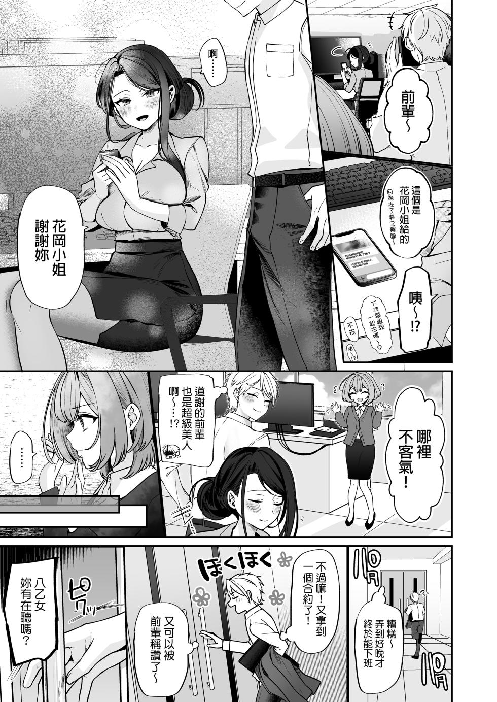 [Maro Chaan (Yuna Maro)] Deka Onna Joushi to Moto Chara Otoko no Kouhai-kun #1｜高個女上司與前輕浮男後輩 1 [Chinese] [Decensored] [Digital] - Page 12