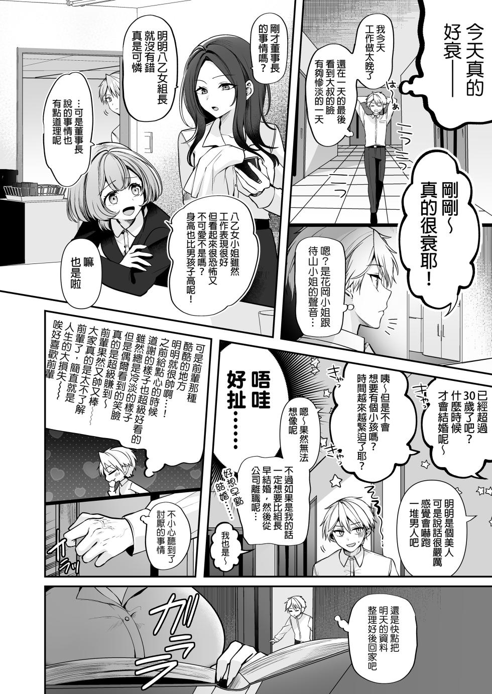 [Maro Chaan (Yuna Maro)] Deka Onna Joushi to Moto Chara Otoko no Kouhai-kun #1｜高個女上司與前輕浮男後輩 1 [Chinese] [Decensored] [Digital] - Page 15
