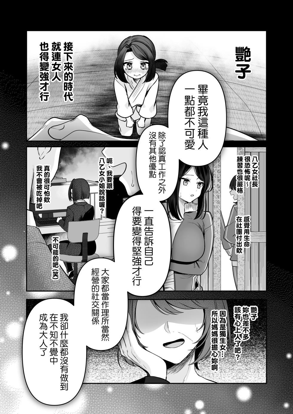 [Maro Chaan (Yuna Maro)] Deka Onna Joushi to Moto Chara Otoko no Kouhai-kun #1｜高個女上司與前輕浮男後輩 1 [Chinese] [Decensored] [Digital] - Page 17