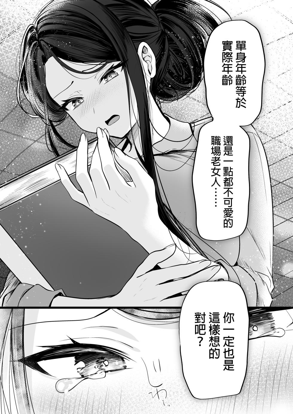 [Maro Chaan (Yuna Maro)] Deka Onna Joushi to Moto Chara Otoko no Kouhai-kun #1｜高個女上司與前輕浮男後輩 1 [Chinese] [Decensored] [Digital] - Page 18