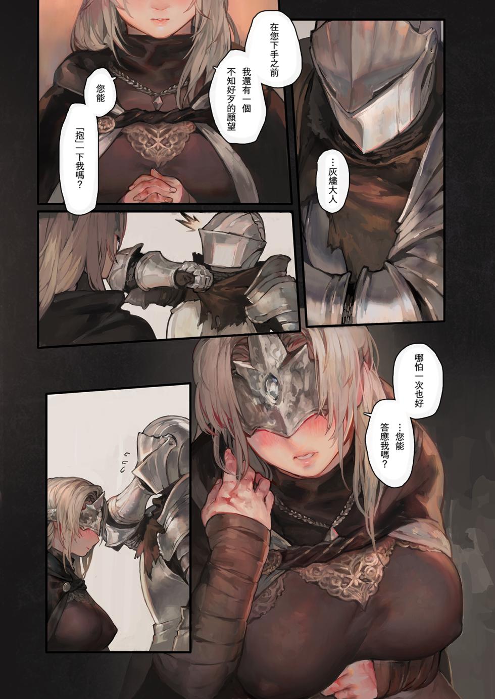 (C94) [Aoin no Junreibi (Aoin)] Kasuka na Nukumori - DARK DESIRE (DARK SOULS III) [Chinese] [小媳妇儿样的防火女x无毒汉化组 & eve重嵌] [单图版] [Decensored] - Page 9