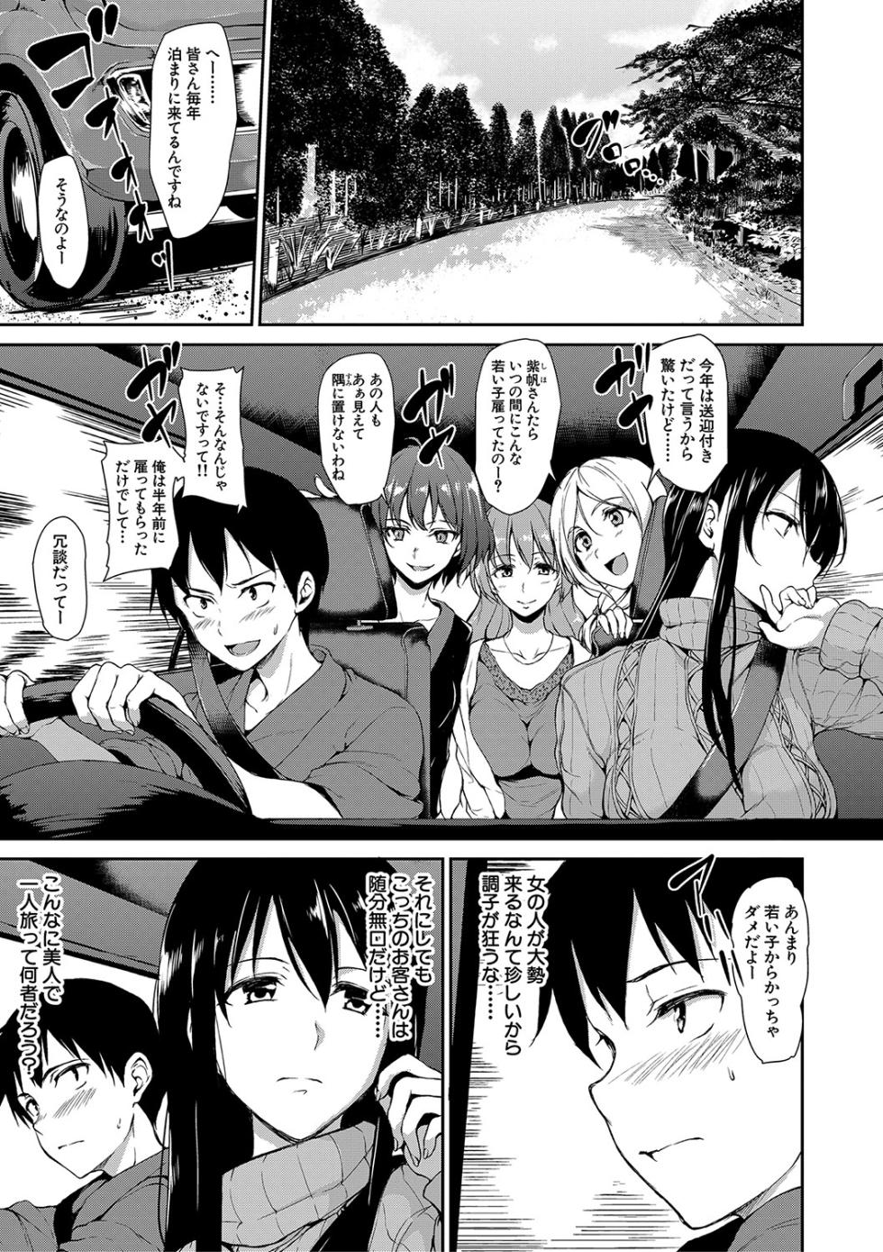 [Tachibana Omina] Yukemuri Harem Monogatari [Digital] - Page 8