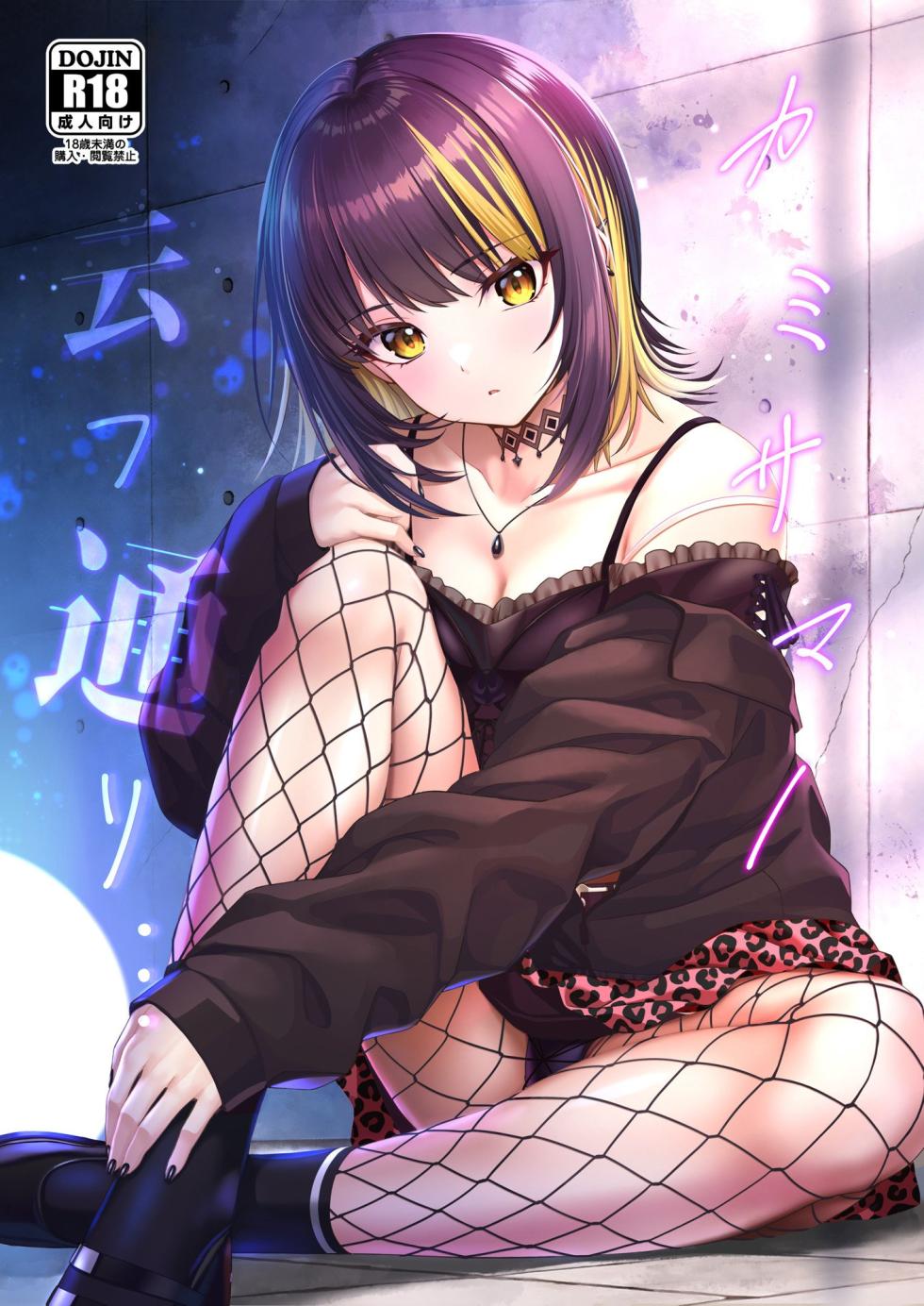 [Chocolate Pepper. (Nomura Teruya)] Kami-sama no Iu Toori (THE IDOLM@STER Shiny Colors) [Chinese] [Digital] - Page 1