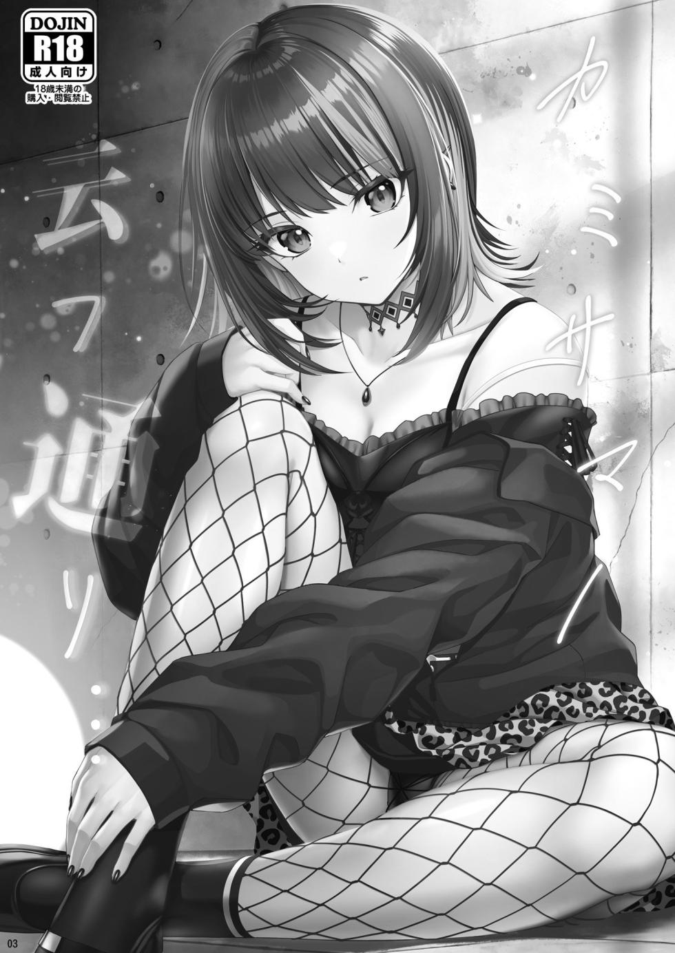 [Chocolate Pepper. (Nomura Teruya)] Kami-sama no Iu Toori (THE IDOLM@STER Shiny Colors) [Chinese] [Digital] - Page 3