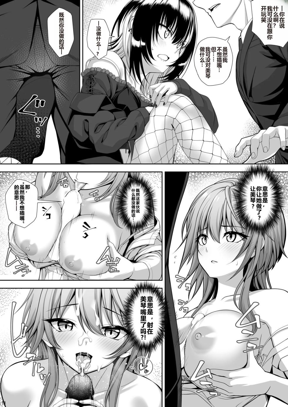 [Chocolate Pepper. (Nomura Teruya)] Kami-sama no Iu Toori (THE IDOLM@STER Shiny Colors) [Chinese] [Digital] - Page 11
