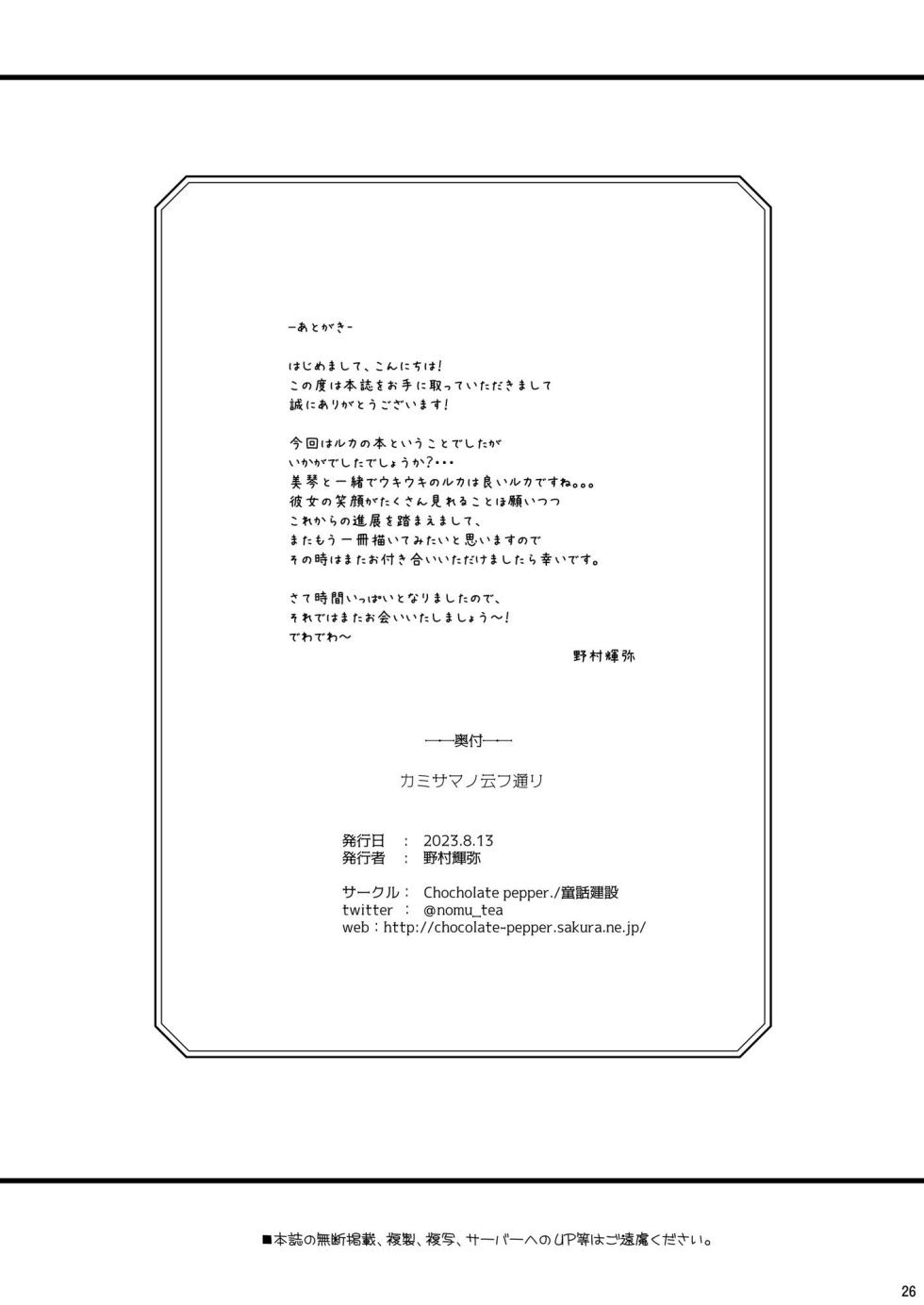 [Chocolate Pepper. (Nomura Teruya)] Kami-sama no Iu Toori (THE IDOLM@STER Shiny Colors) [Chinese] [Digital] - Page 26