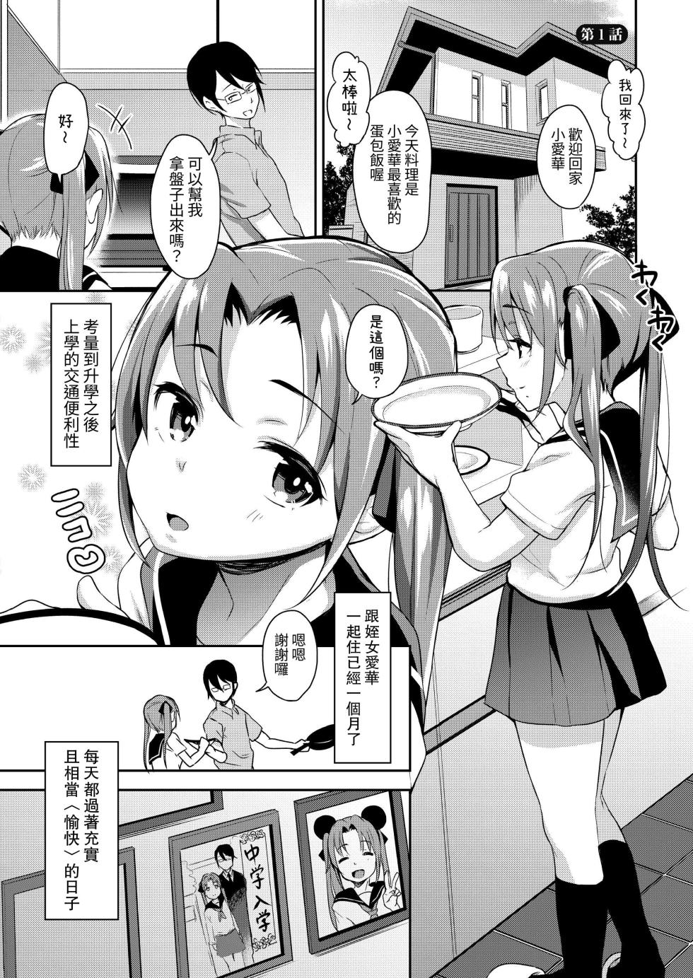 [littlehopper+Ziggurat (Hashibiro Kou)] Aika to ojisan Soushuuhen [Chinese] [ZOHK] - Page 3