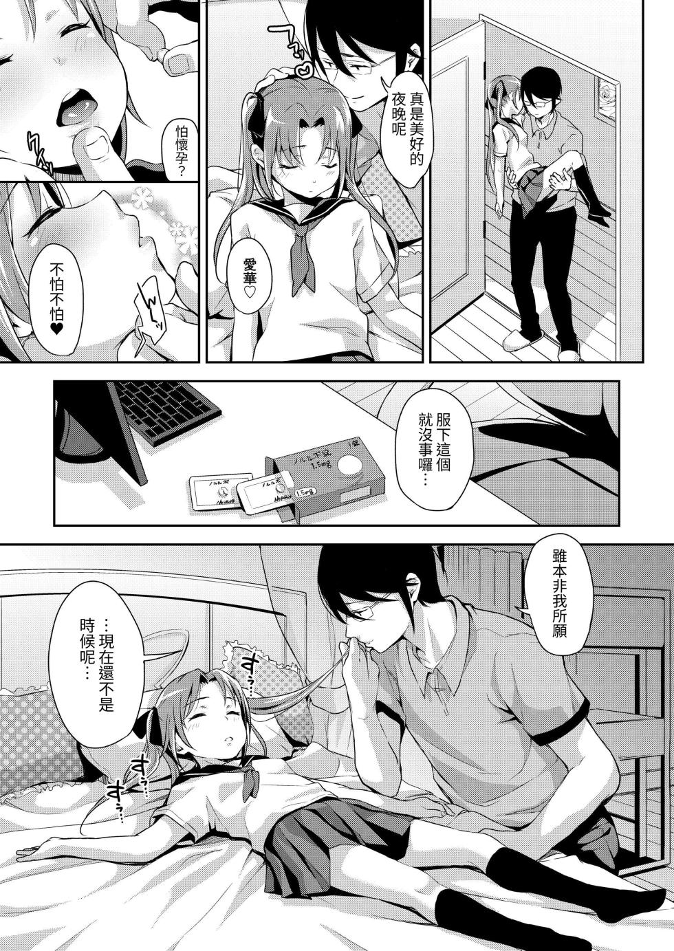 [littlehopper+Ziggurat (Hashibiro Kou)] Aika to ojisan Soushuuhen [Chinese] [ZOHK] - Page 23