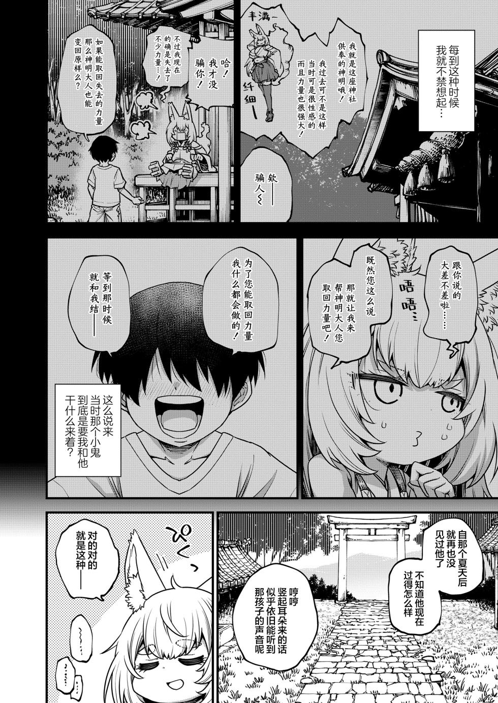 [Oyabe Ryo]Aisae Areba Nanndemo Dekiru | 只要有爱的话就能为所欲为 (Towako 19) [Chinese] [神人汉化组] - Page 2