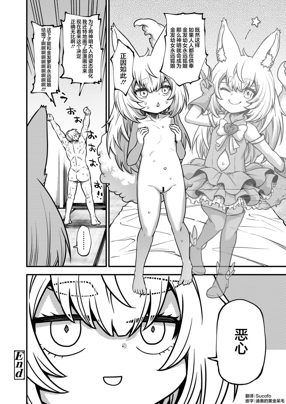 [Oyabe Ryo]Aisae Areba Nanndemo Dekiru | 只要有爱的话就能为所欲为 (Towako 19) [Chinese] [神人汉化组] - Page 20