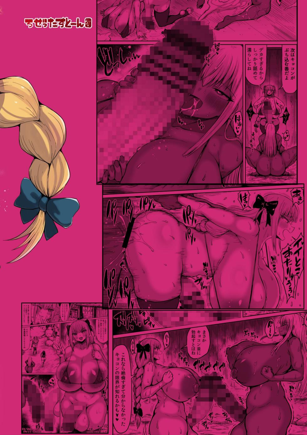 [Rosetta Stone (Teterun)] Futanari Kyokon Channel wa Dekachin Boshuuchuu 2 | 扶她巨根频道的巨根大征集【2】 [Chinese] [苍蓝星汉化组] [Digital] - Page 30