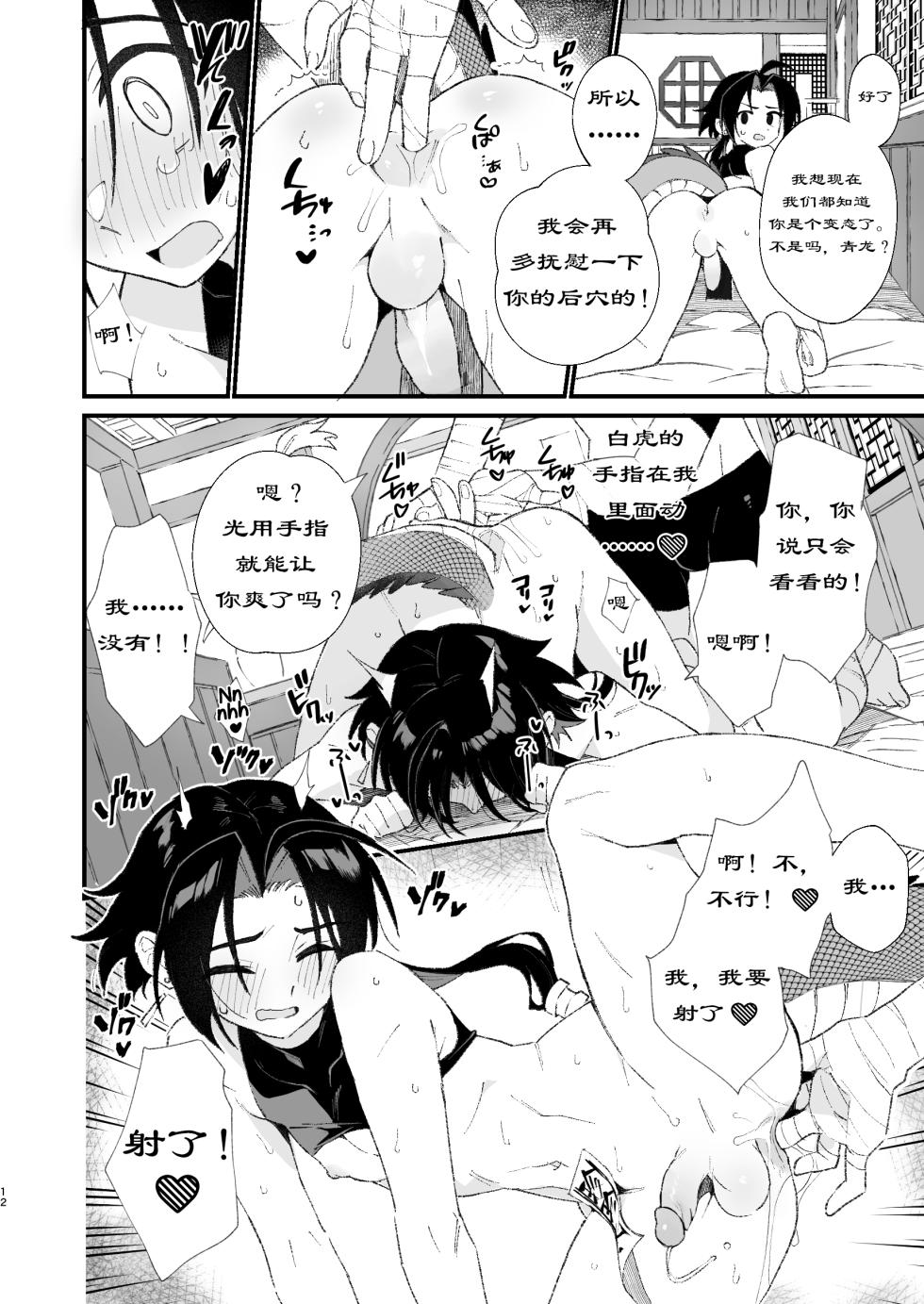 [Pometeor (Enotou)] Byakko-kun to Seiryuu 3 ~Byakko bunshin hen~ [Chinese] [Digital] [ポメテオ (えのとう)] 白虎くんと青龍 - Page 12