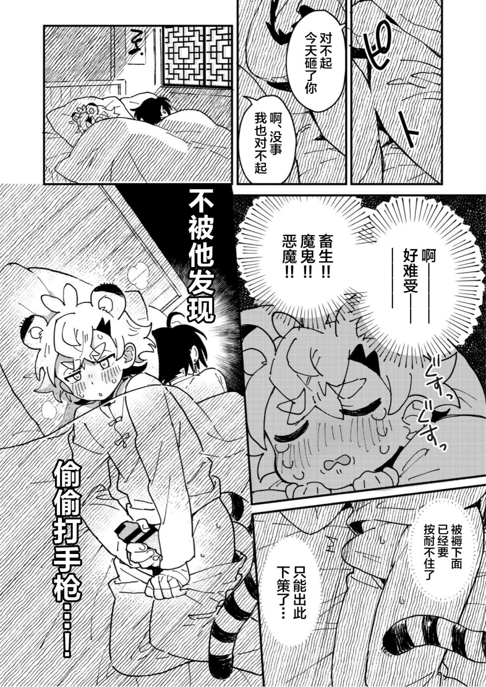 [Pometeor (Enotou)] Byakko-kun to Seiryuu 3 ~Byakko bunshin hen~ [Chinese] [Digital] [ポメテオ (えのとう)] 白虎くんと青龍 - Page 37