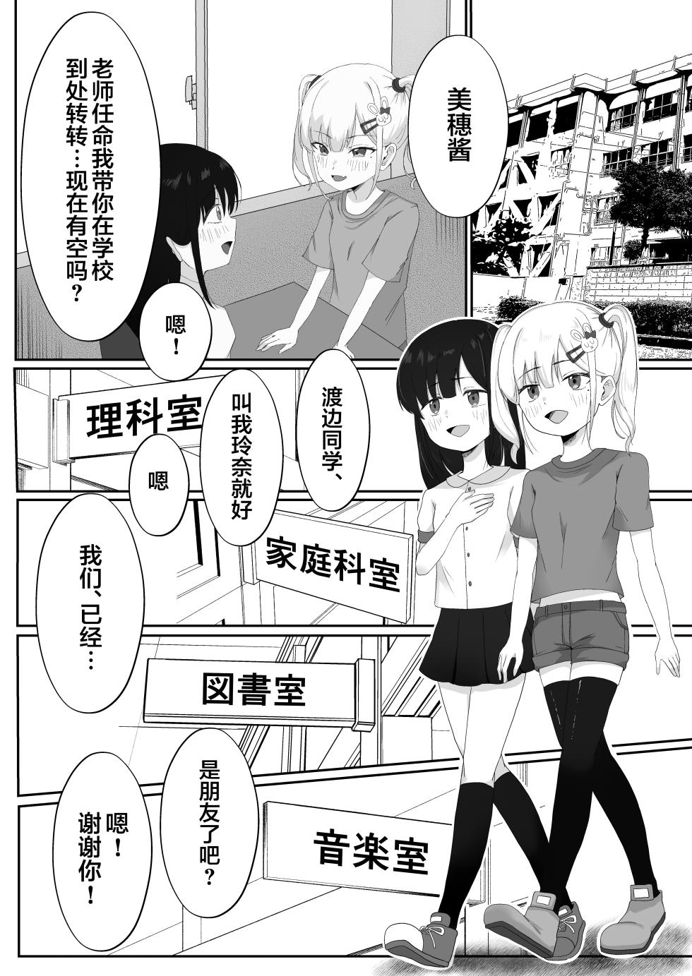 [Lemon Drop (Neri Yume Yuna)] Reku Pakko! | 休闲打炮！ [Chinese] [欶澜汉化组] [Digital] - Page 5
