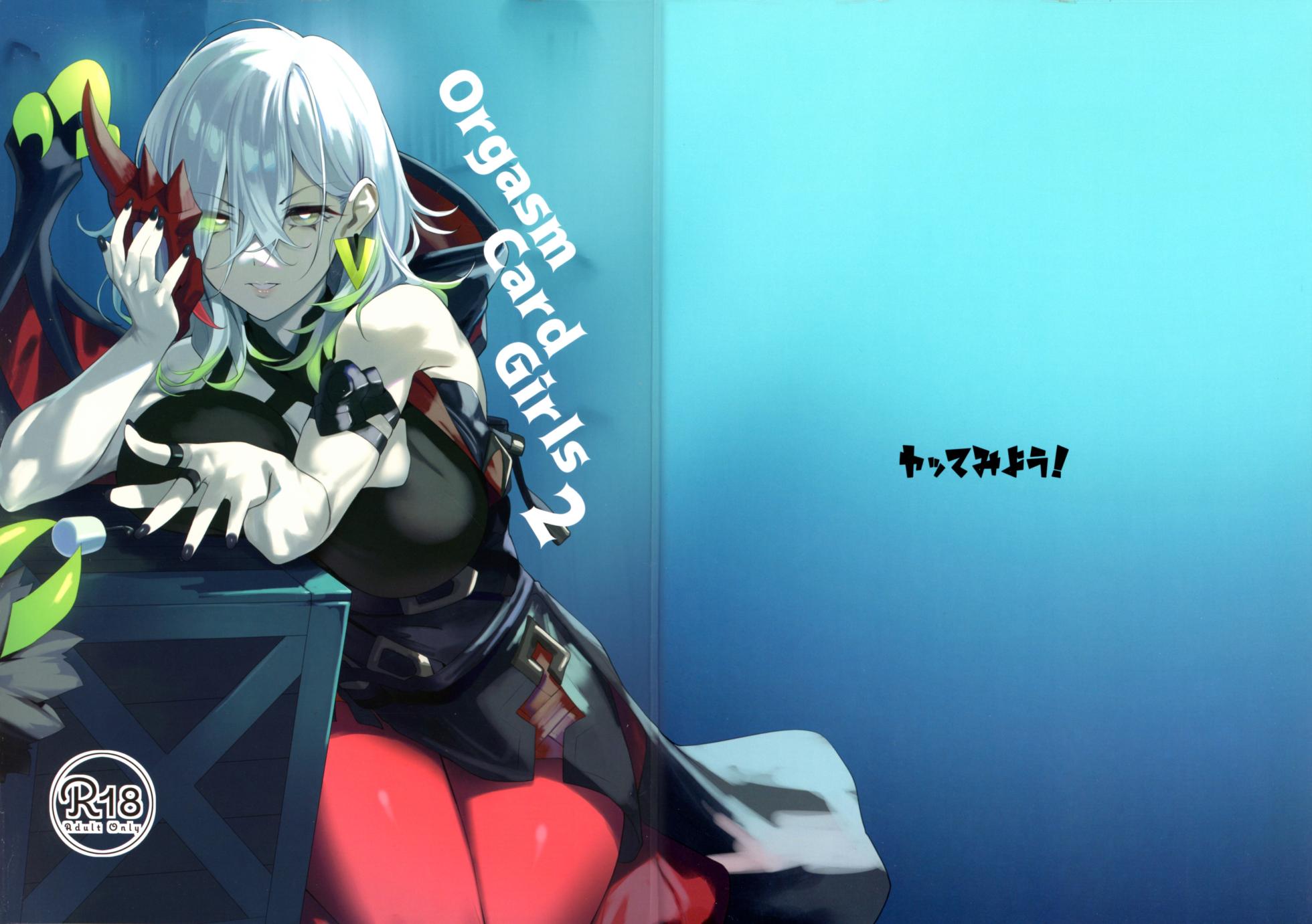 (C104) [Yattemiyou! (Yappen)] Orgasm Card Girls 2 (Yu-Gi-Oh! OCG) [English] [FunnyTL] [Digital] - Page 2