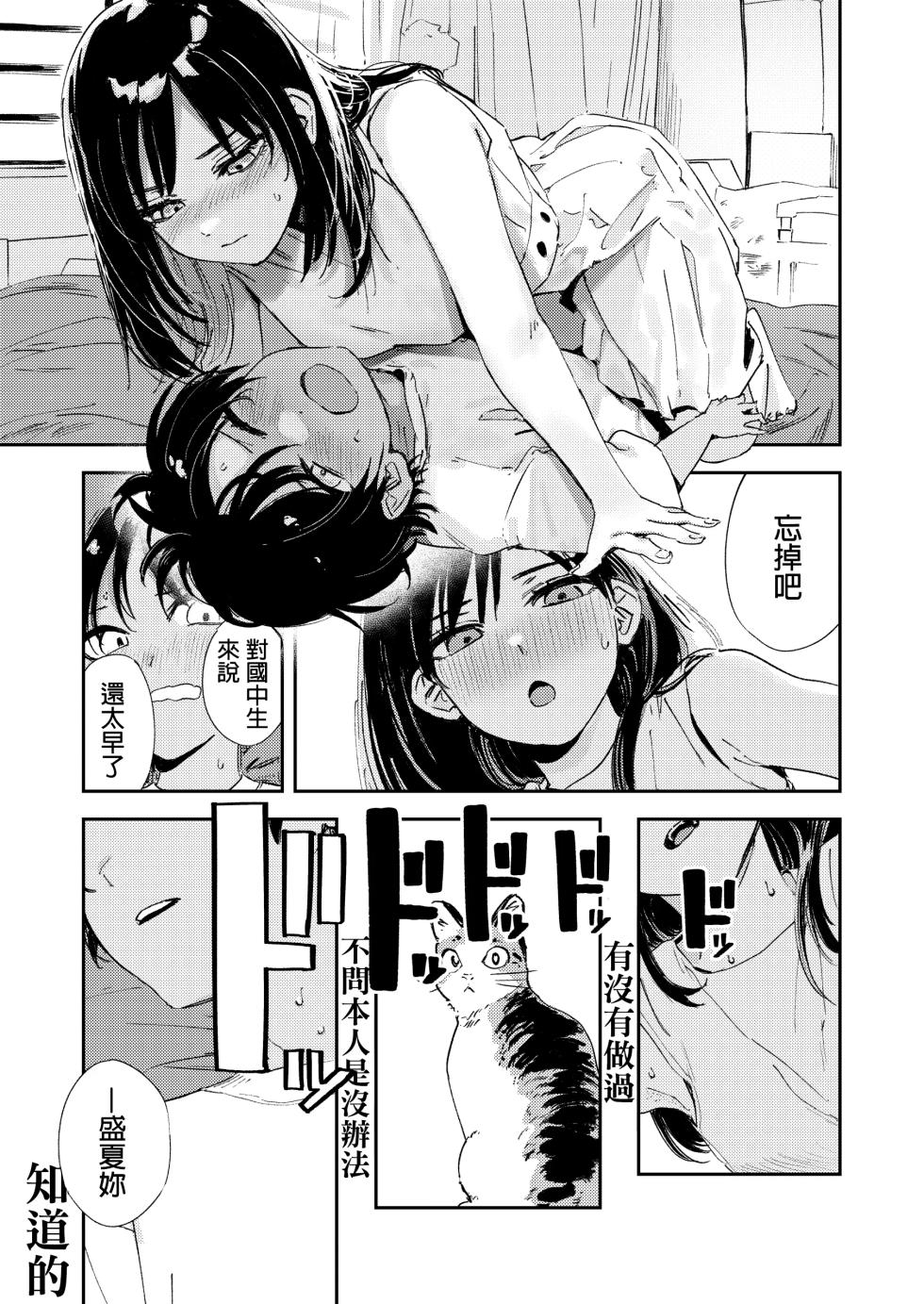 Shounen Yo, Watashi O Idake. 少年,抱住我 - Page 31