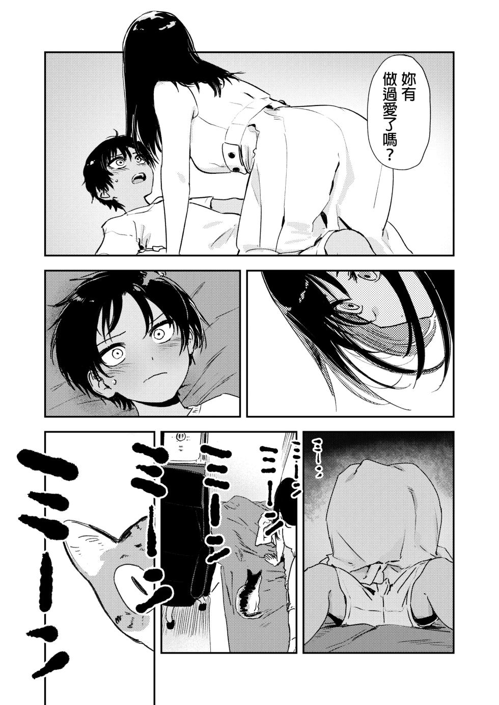 Shounen Yo, Watashi O Idake. 少年,抱住我 - Page 32