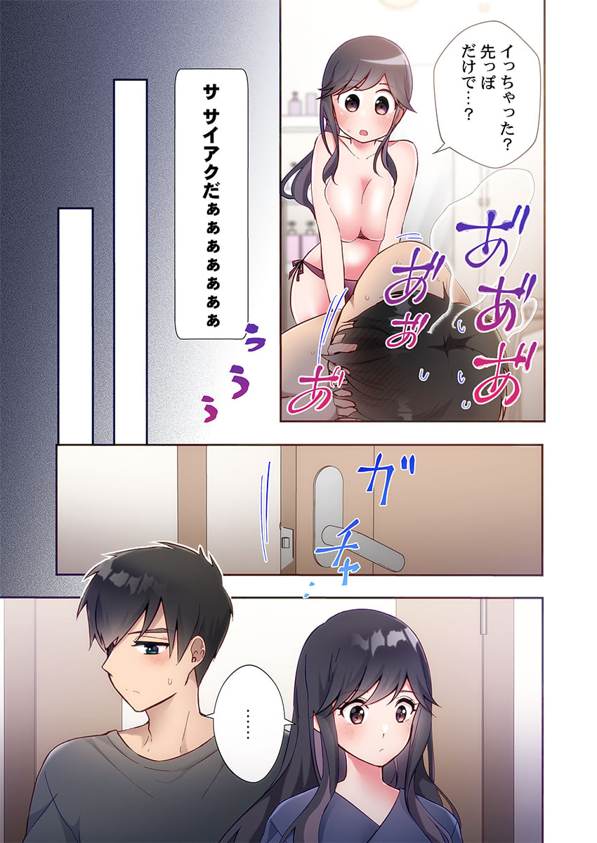 [Suika] Yaribeya Gurashi 21-29 - Page 15