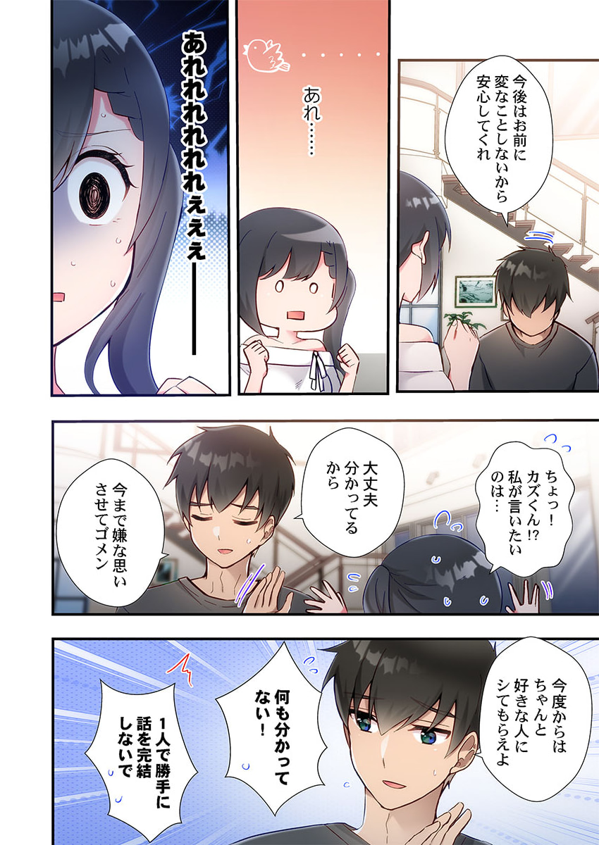 [Suika] Yaribeya Gurashi 21-29 - Page 36