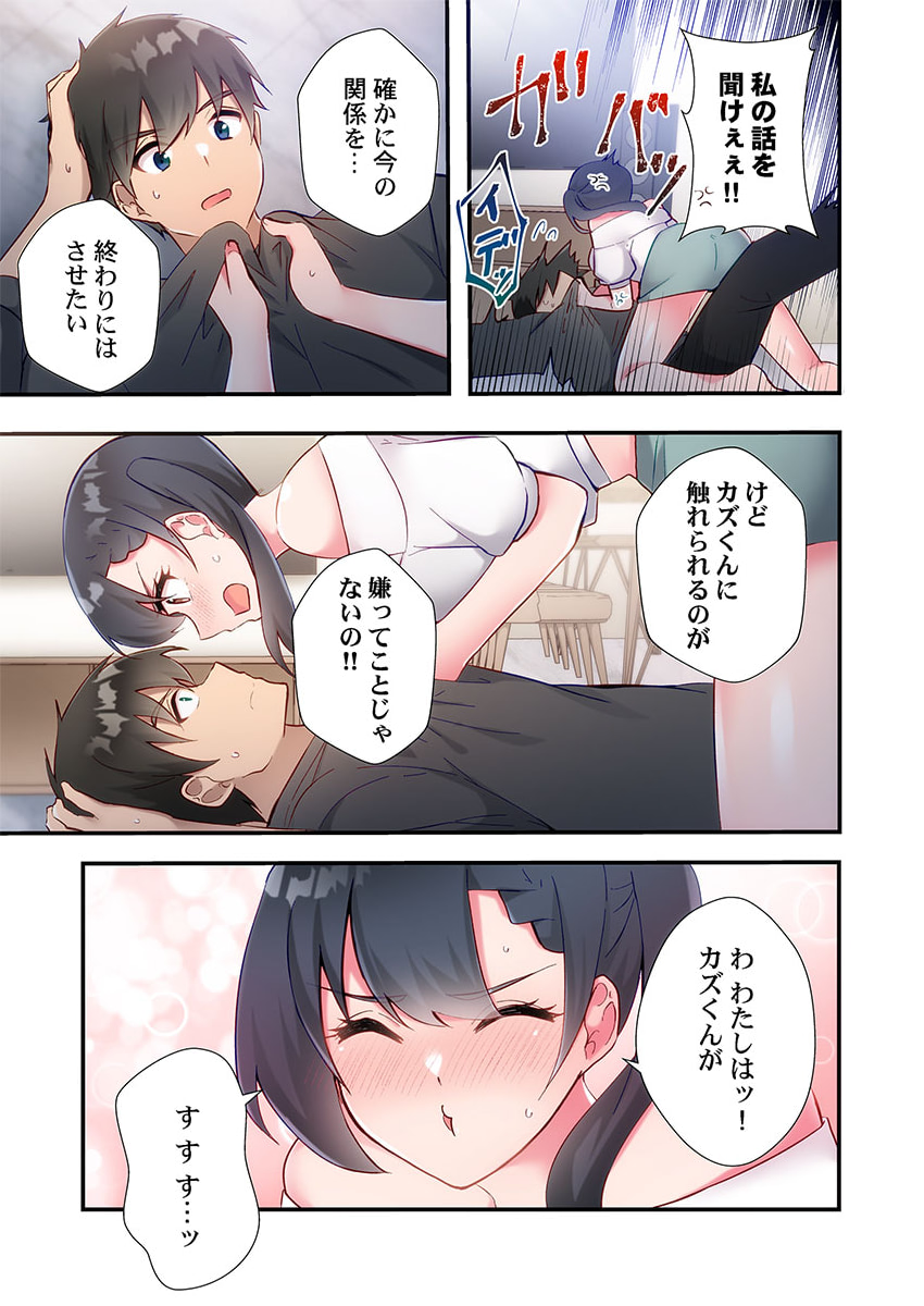 [Suika] Yaribeya Gurashi 21-29 - Page 37