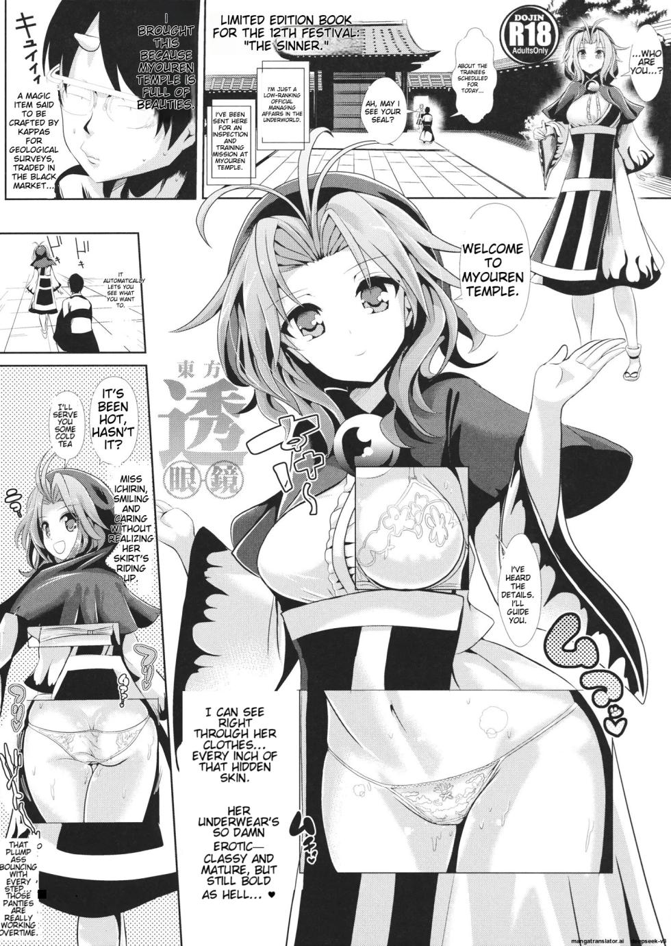(Reitaisai 12) [Haitokukan (Haitokukan)] Touhou Tougankyou (Touhou Project) [English] - Page 1