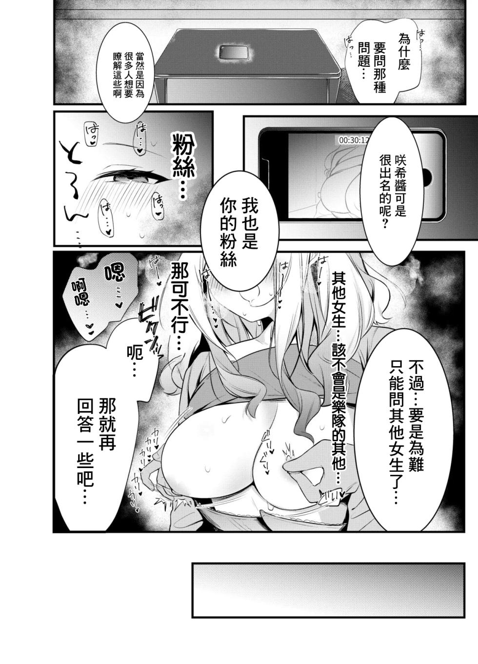 [Ondoreanko Mochi] Saki-chan, Damasarechau (Project Sekai) [Chinese] - Page 6