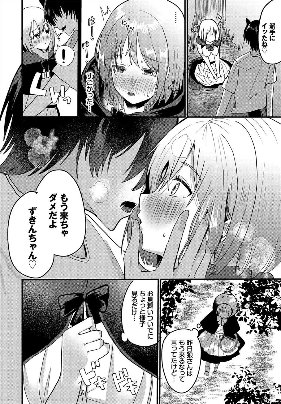 [小鹿野ももも] ハッピーメス堕ちエンド【電子オリジナルコミックス】【FANZA限定版】 - Page 9