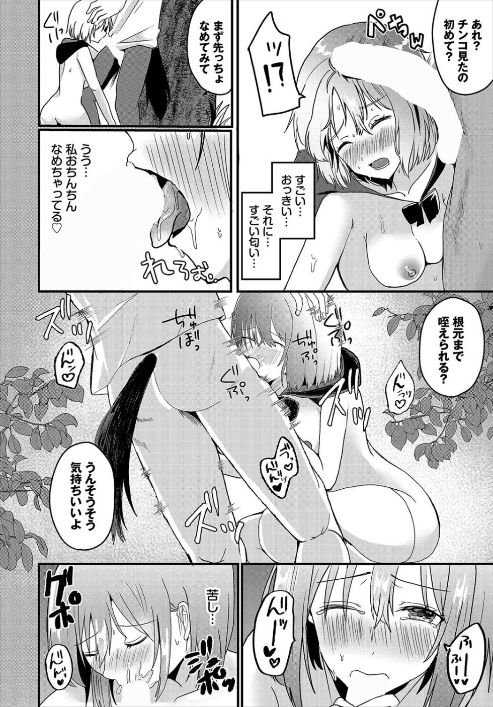 [小鹿野ももも] ハッピーメス堕ちエンド【電子オリジナルコミックス】【FANZA限定版】 - Page 13