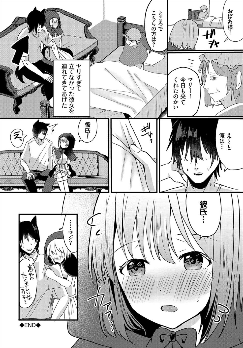 [小鹿野ももも] ハッピーメス堕ちエンド【電子オリジナルコミックス】【FANZA限定版】 - Page 23