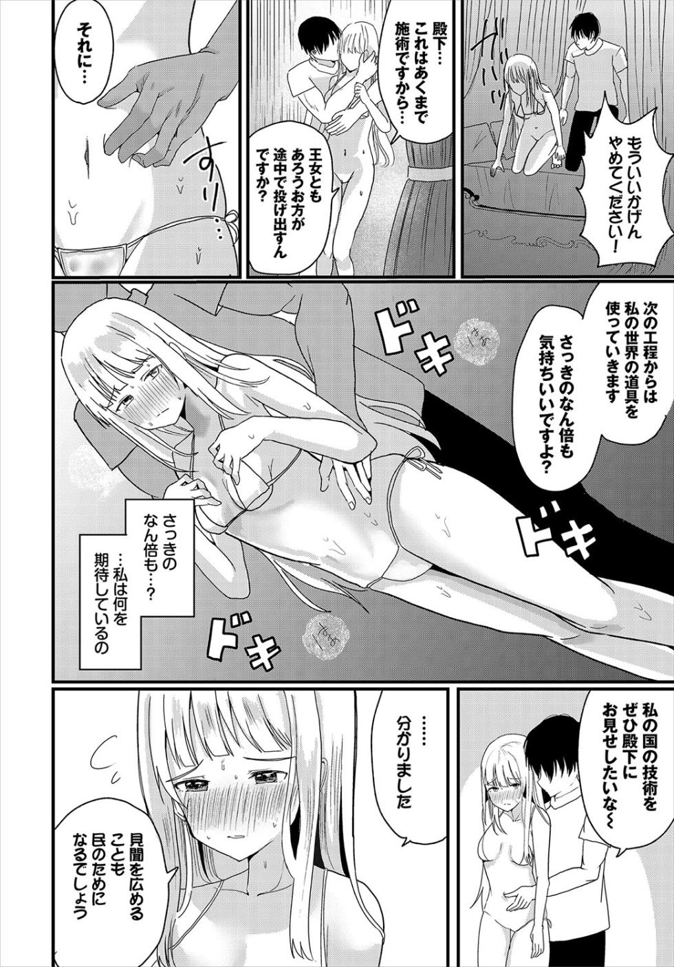 [小鹿野ももも] ハッピーメス堕ちエンド【電子オリジナルコミックス】【FANZA限定版】 - Page 31