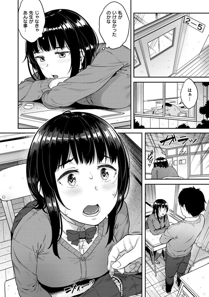 [Sajipen] Iinarikko - Compliant Girl's Play [Digital] - Page 12