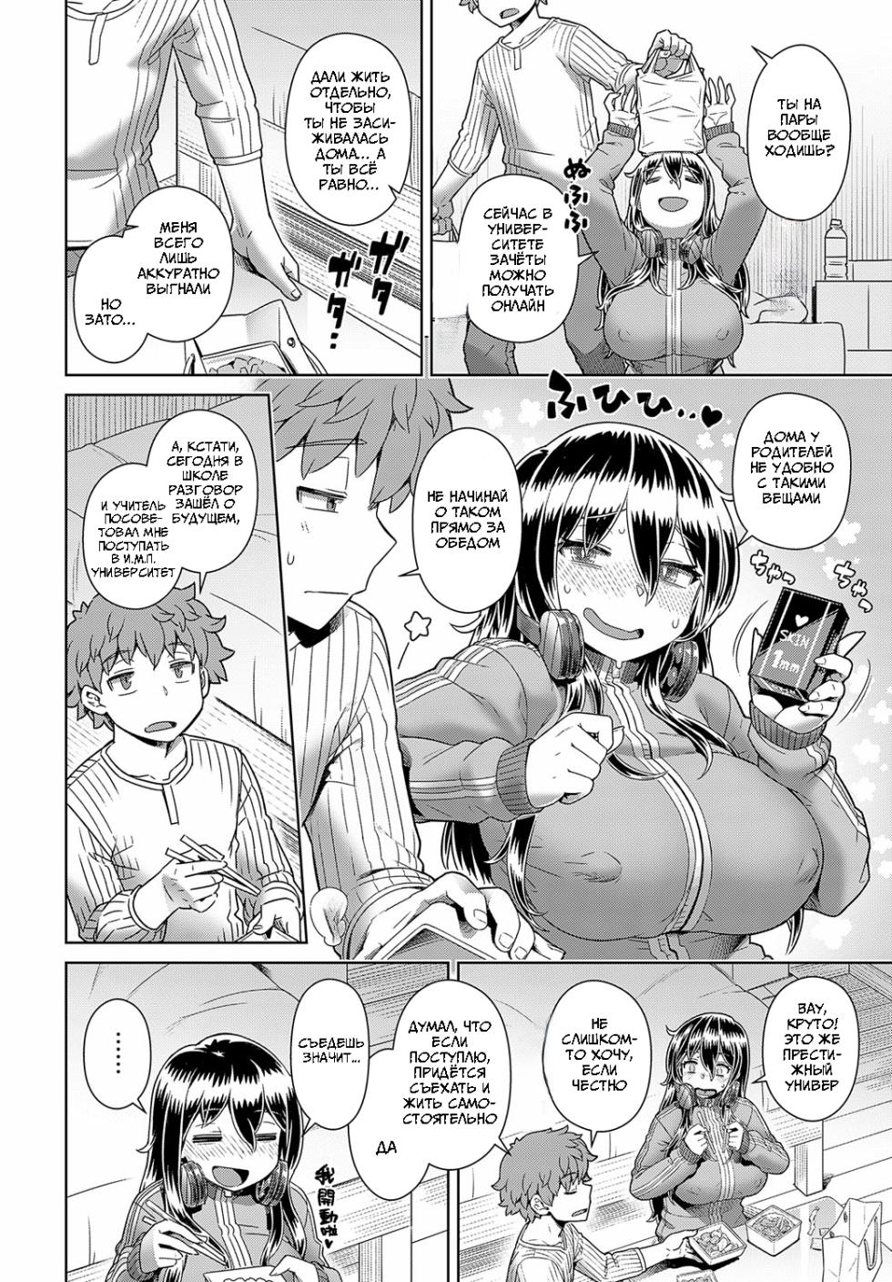 [Kousuke] Hikikomogomo | Домоседка (COMIC Anthurium 2023-07) [Russia] [igar] [Decensored] [Digital] - Page 2