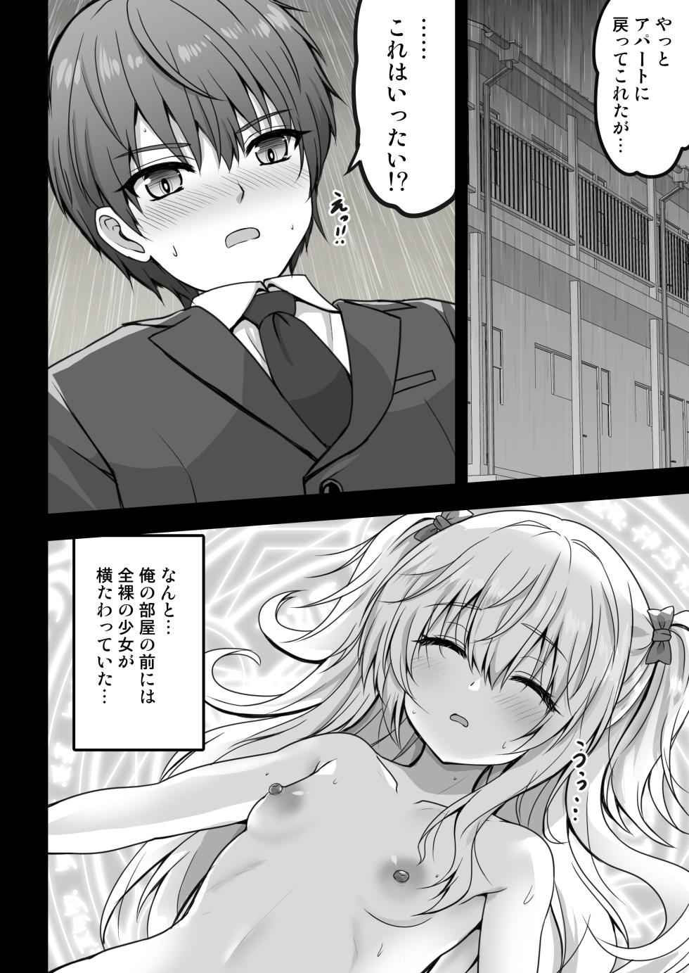 [SHINING (Shaian)] Isekai kara no Boukoku Shoujo ga Choro sugite Shinpai desu!! [Digital] - Page 6