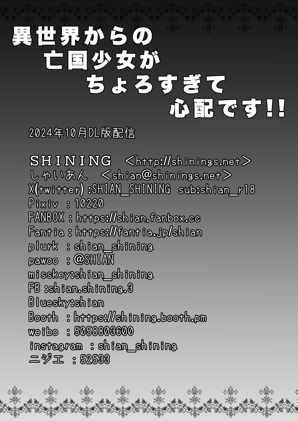 [SHINING (Shaian)] Isekai kara no Boukoku Shoujo ga Choro sugite Shinpai desu!! [Digital] - Page 22