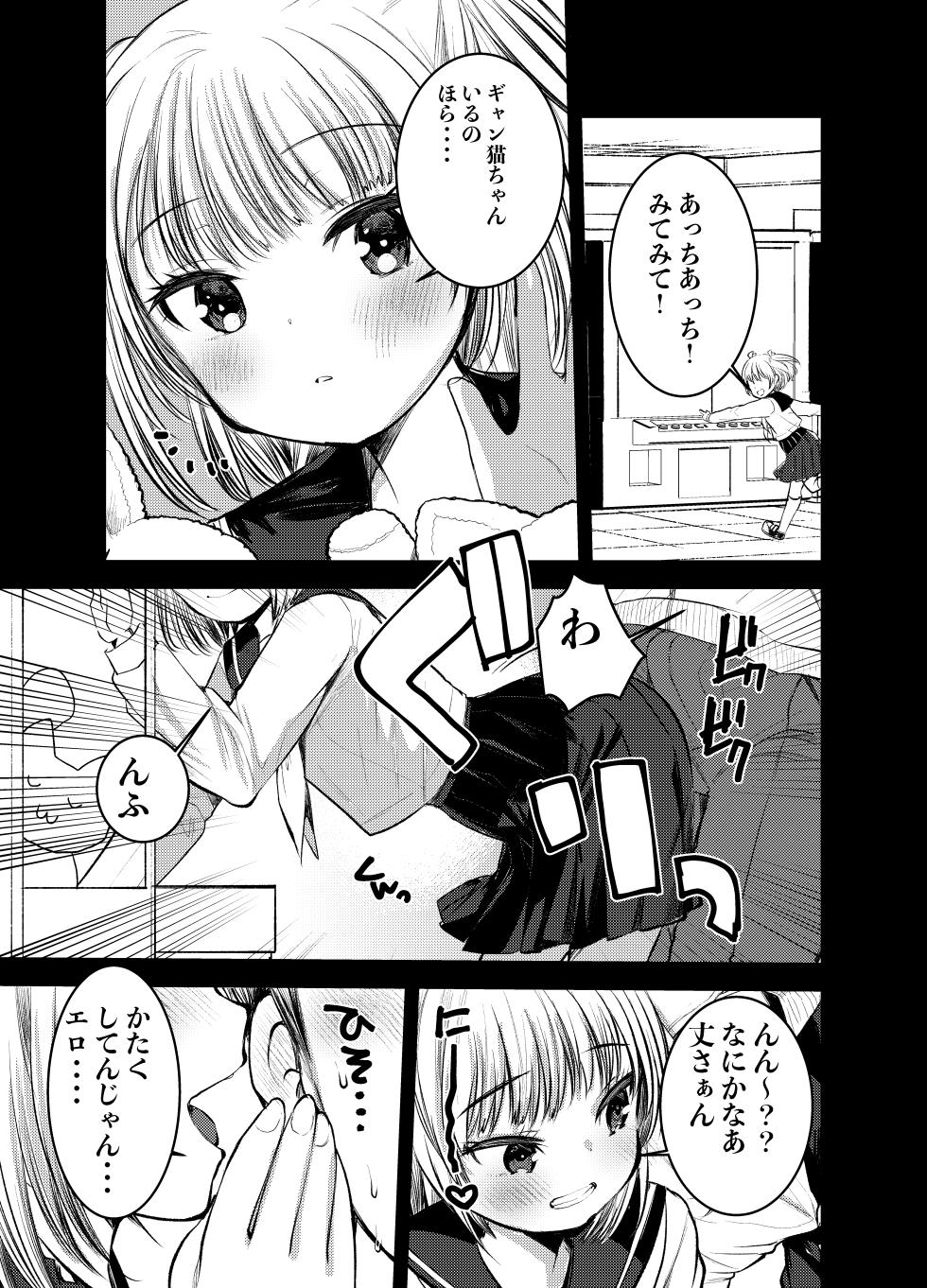 [Amaichigo (Kameyoshi Ichiko)] Chiisai Kimi o Wakarasasete Ageru ne [Digital] - Page 7
