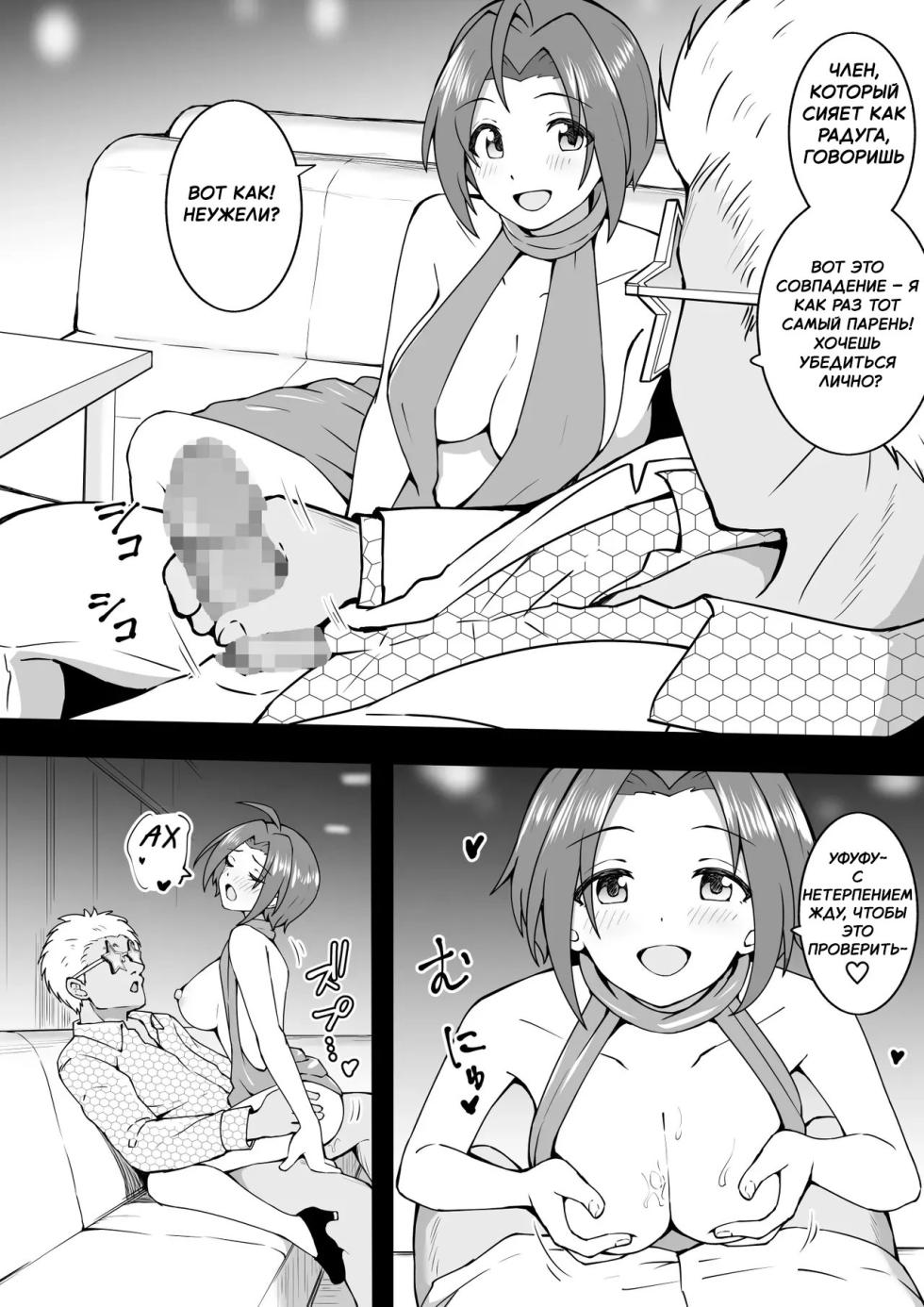 [Okiha] The Erotic Rose Azusa | Шальная роза Азуса (THE iDOLM@STER) [Russian] [Omarchik] - Page 3