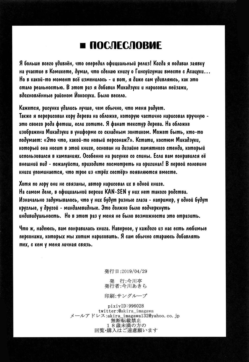 (COMIC1☆15) [Imagawatei (Imagawa Akira)] Mikasa to Yokosuka Daimankitsu! (Azur Lane) [Russian] [DJ_pony] - Page 17