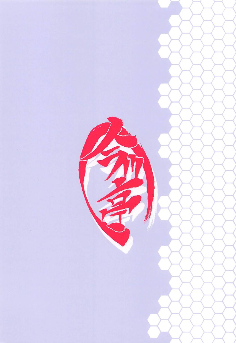 (COMIC1☆15) [Imagawatei (Imagawa Akira)] Mikasa to Yokosuka Daimankitsu! (Azur Lane) [Russian] [DJ_pony] - Page 18