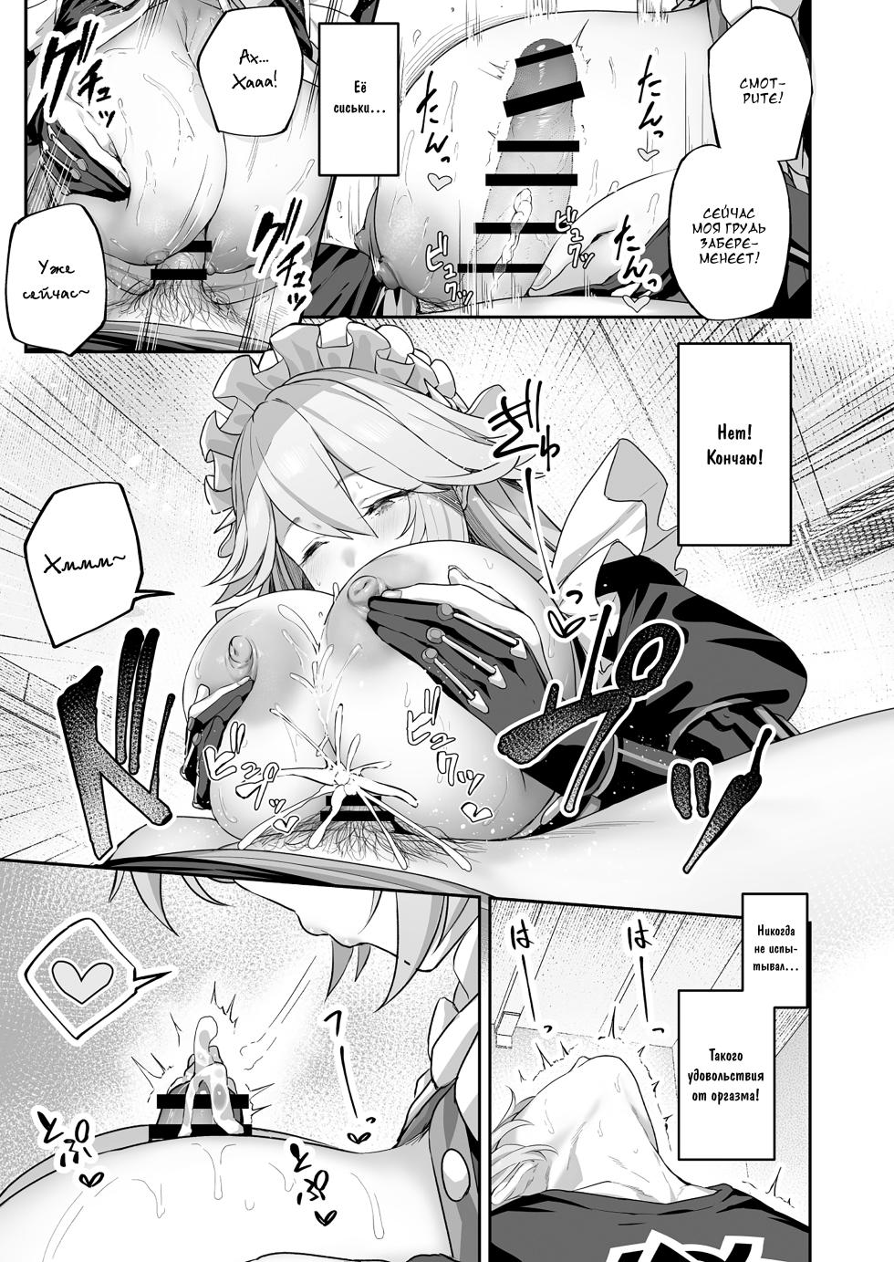 [Horumon Curry (Tobimura)] Maid-chou Rina no Tokubetsu Ura Service (Zenless Zone Zero) [Russian] [DJ_pony] [Digital] - Page 11