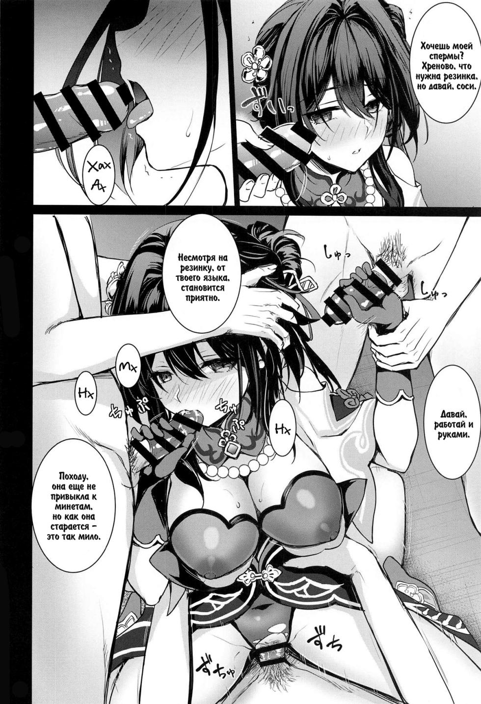 (C105) [DRAGON PANDA (Minase)] Ruan Mei ni Seishi o Goteikyou Kudasai (Honkai: Star Rail) [Russian] [DJ_pony] - Page 5