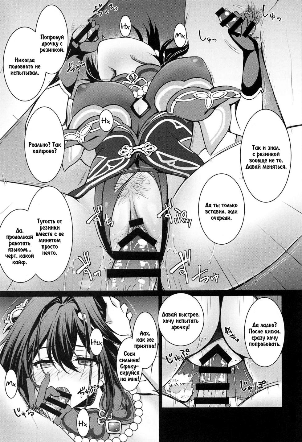 (C105) [DRAGON PANDA (Minase)] Ruan Mei ni Seishi o Goteikyou Kudasai (Honkai: Star Rail) [Russian] [DJ_pony] - Page 6