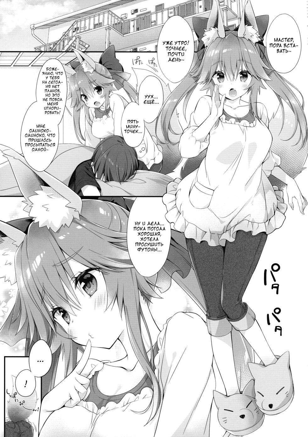 (C96) [Dragon Kitchen (Sasorigatame)] Ore to Tamamo to Rokujouhitoma (Fate/EXTRA) [Russian] [DJ_pony] - Page 5