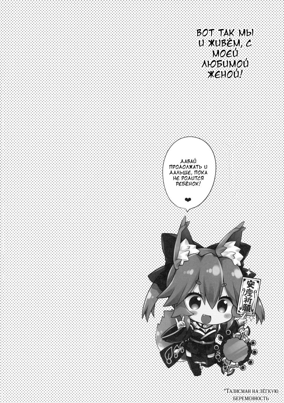 (C96) [Dragon Kitchen (Sasorigatame)] Ore to Tamamo to Rokujouhitoma (Fate/EXTRA) [Russian] [DJ_pony] - Page 20