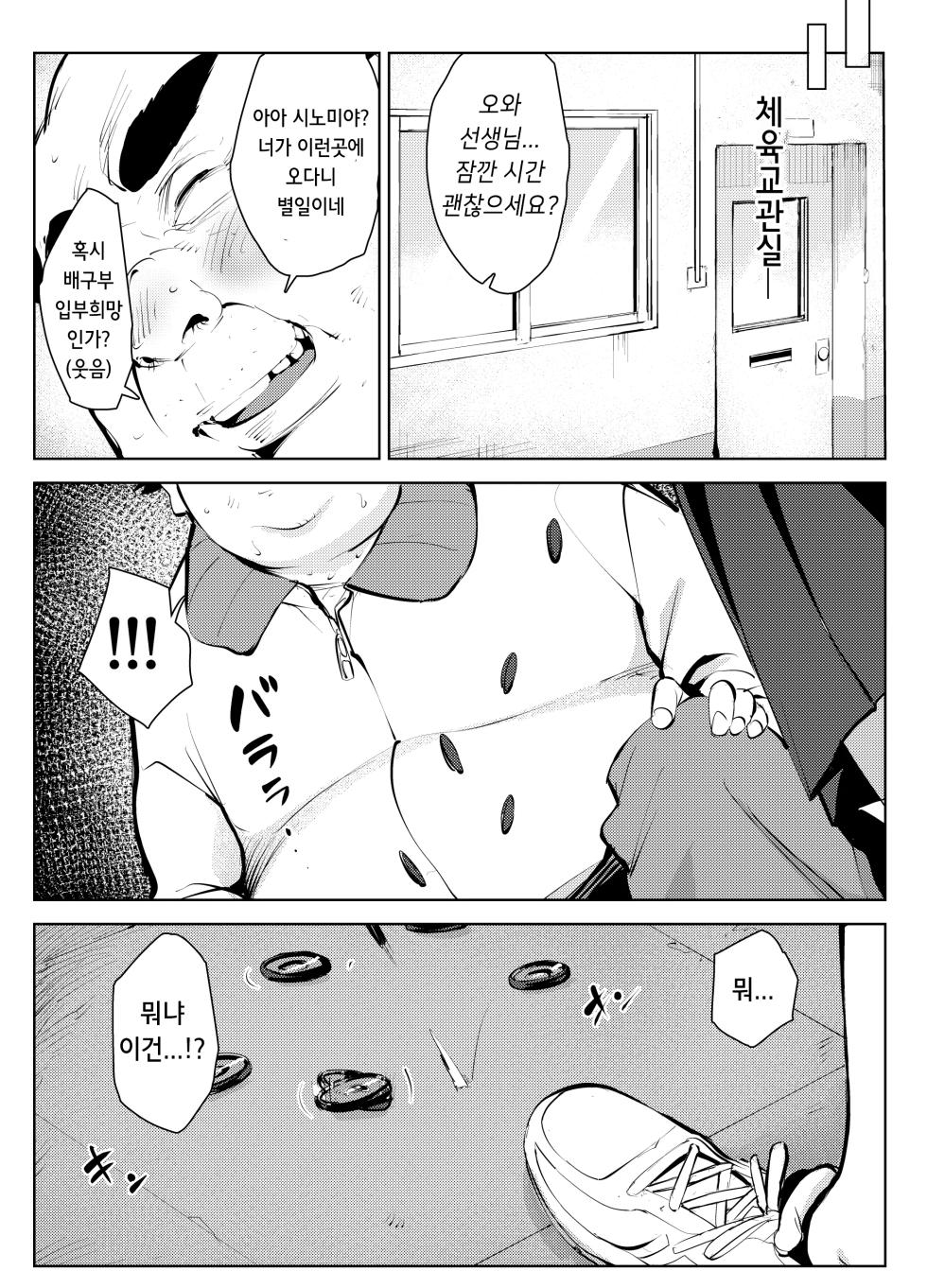 [Mokkorihan] Owakon Gakuen Tousatsu Kyoushi VS Joshikousei no Maki! | 오와콘 학원 도촬교사 VS 여고생 편! [Korean] [Saiminac] - Page 5