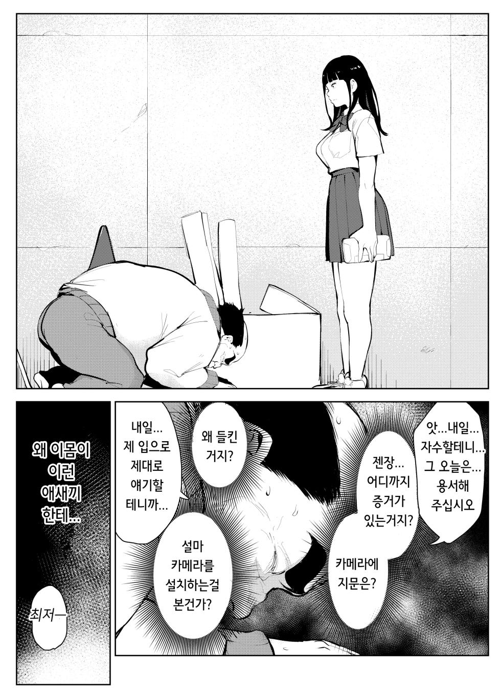 [Mokkorihan] Owakon Gakuen Tousatsu Kyoushi VS Joshikousei no Maki! | 오와콘 학원 도촬교사 VS 여고생 편! [Korean] [Saiminac] - Page 9
